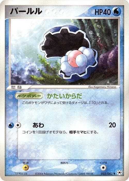 Clamperl 033