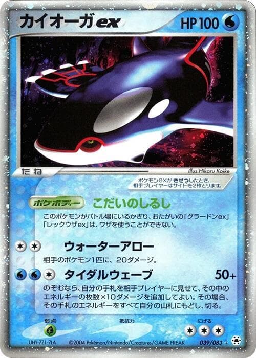 Kyogre ex 039 1st Edition holo