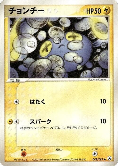 Chinchou 042