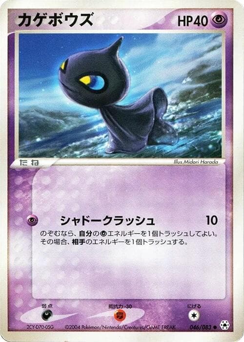 Shuppet 046 1st Edition