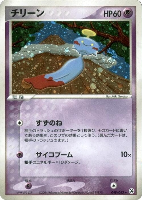 Chimecho 048 1st Edition holo