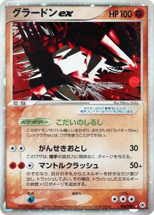 Groudon ex 056