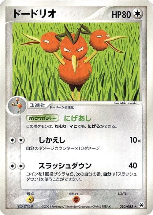 Dodrio 060