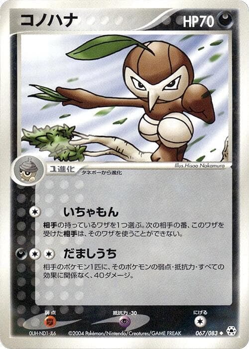 Nuzleaf 067