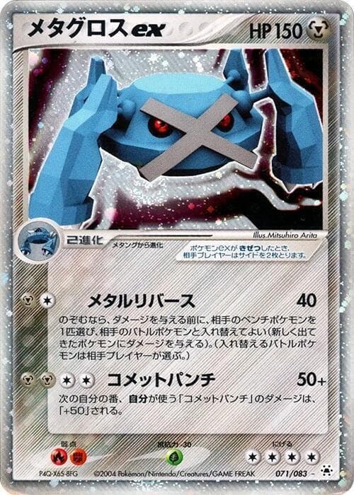 Metagross ex 071 1st Edition holo
