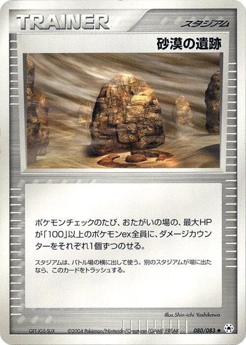 Desert Ruins 080 1st Edition