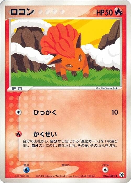 Vulpix 16 Unlimited