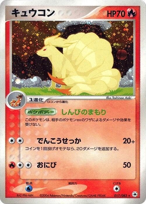 Ninetales 17