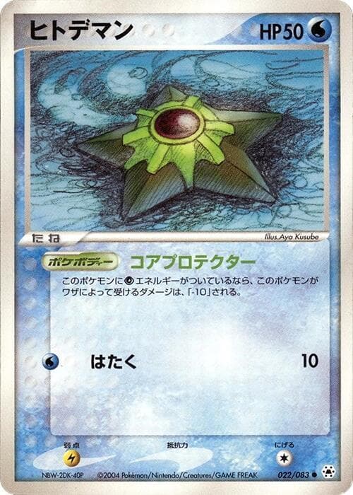 Staryu 22