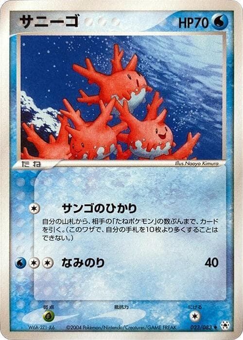 Corsola 23