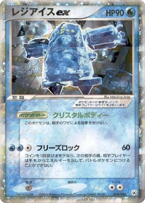 Regice ex 38