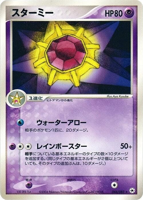 Starmie 44