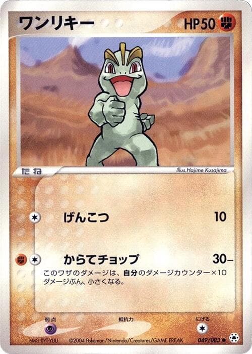 Machop 49 Unlimited