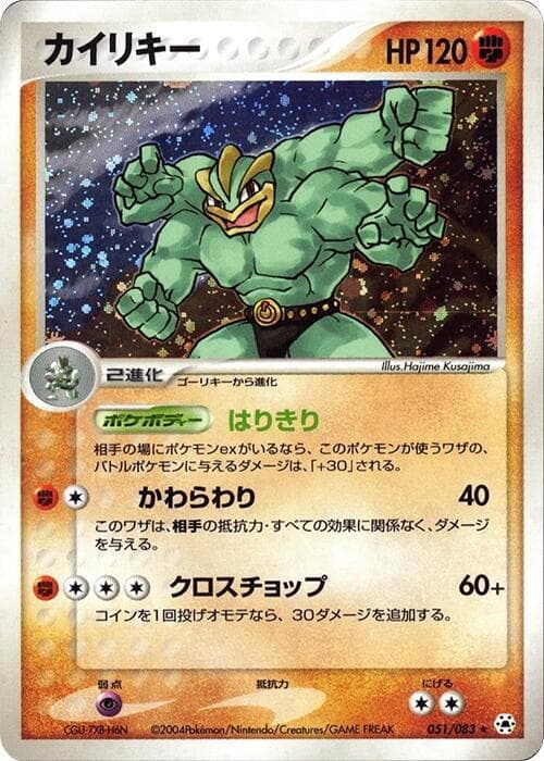 Machamp 51 Unlimited holo
