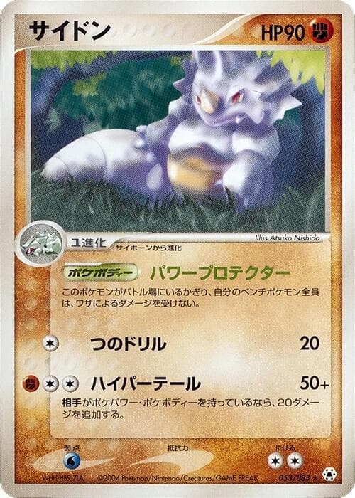 Rhydon 53 Unlimited