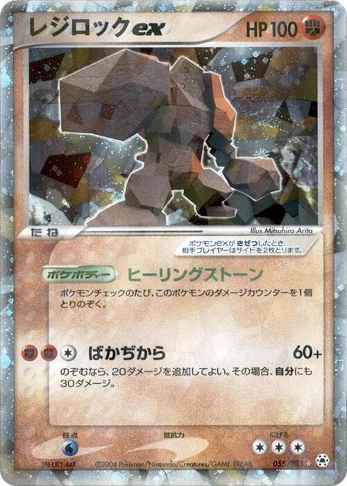 Regirock ex 55 Unlimited holo
