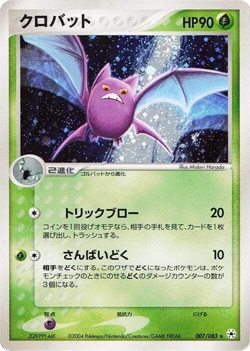 Crobat 7 Unlimited holo