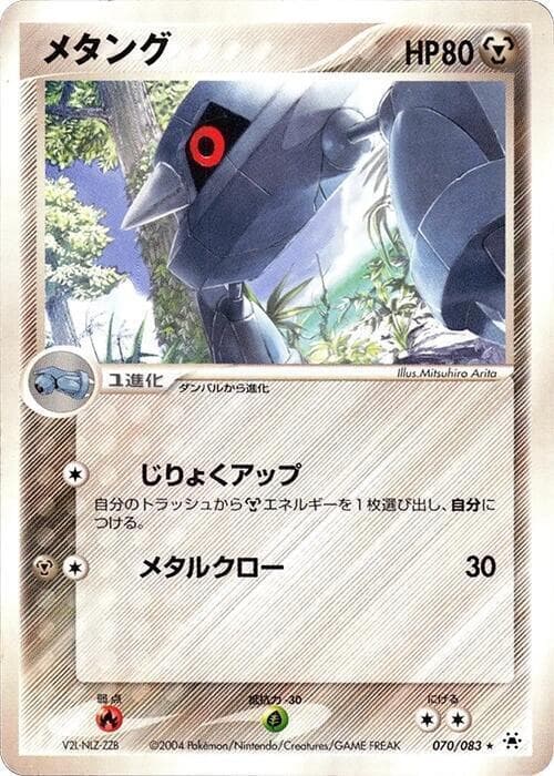 Metang 70