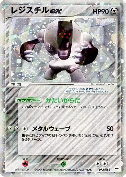 Registeel ex 72