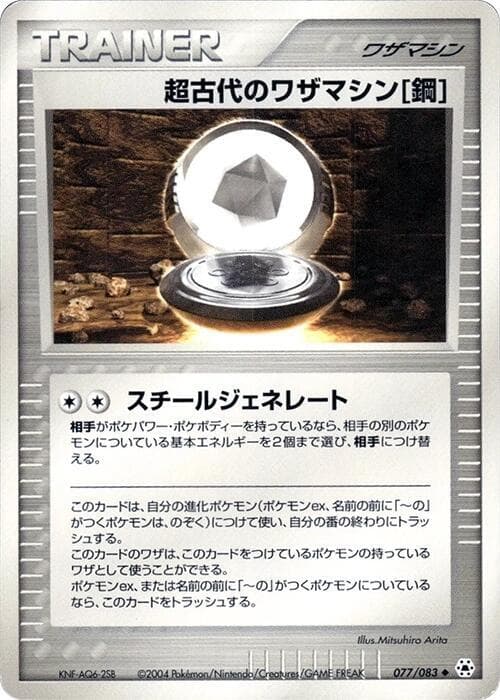 Ancient Technical Machine Steel 77