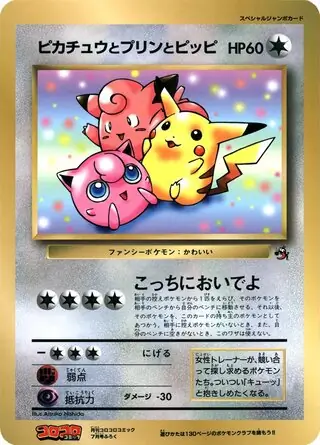Pikachu Jigglypuff and Clefairy   Normal
