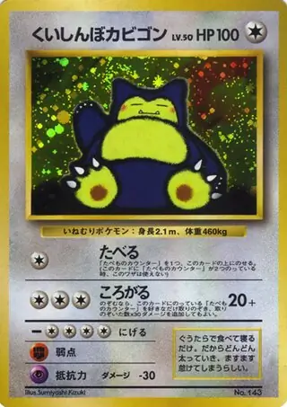 Hungry Snorlax  