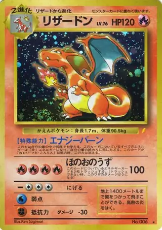 Charizard CD Promo   Normal