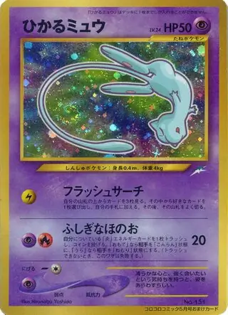 Shining Mew Corocoro Comics   Normal
