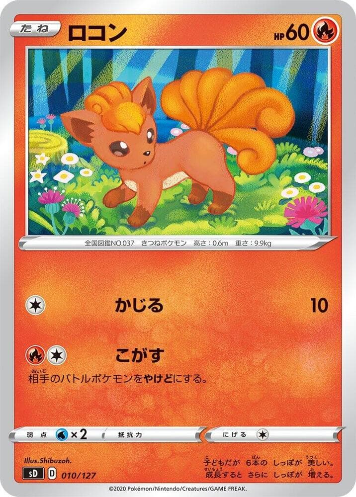 Vulpix 010 Normal