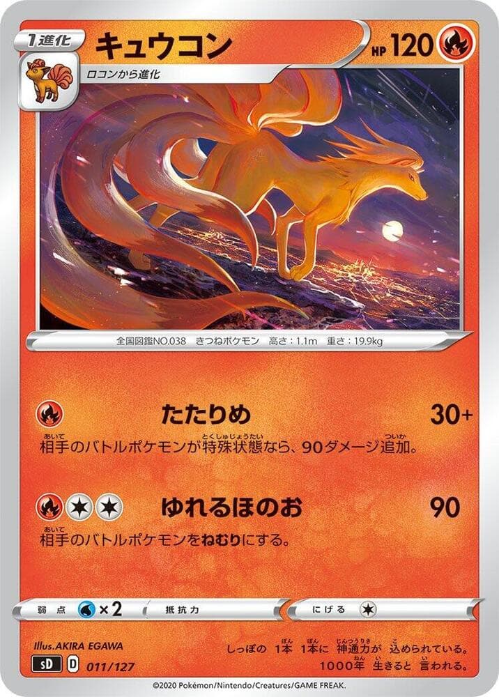 Ninetales 011 Normal