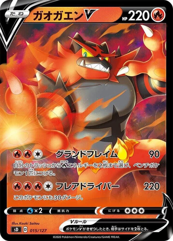 Incineroar V 015