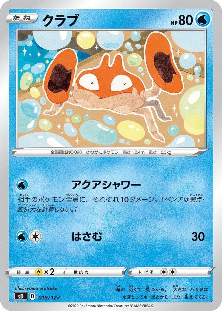 Krabby 019 Normal