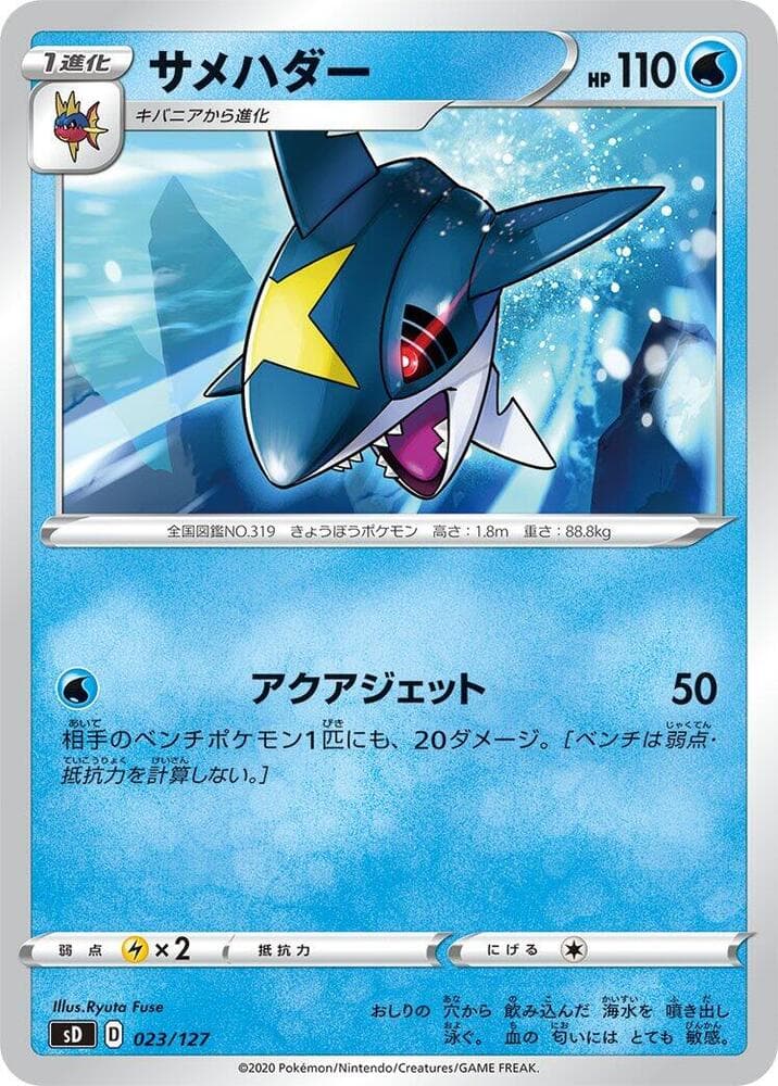 Sharpedo 023