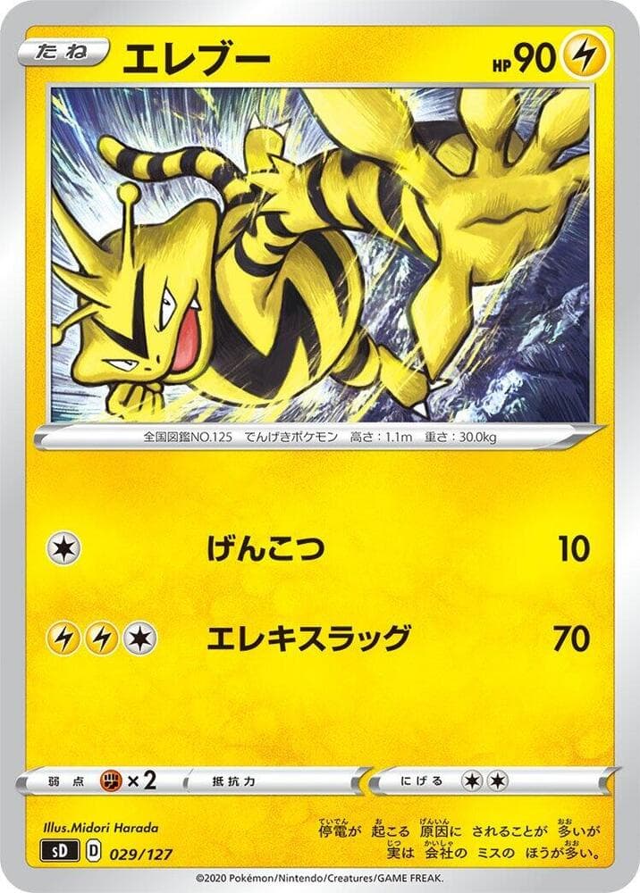 Electabuzz 029