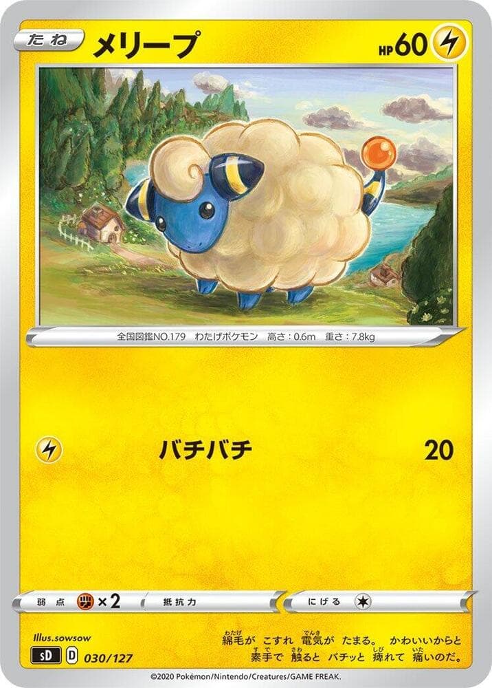 Mareep 030