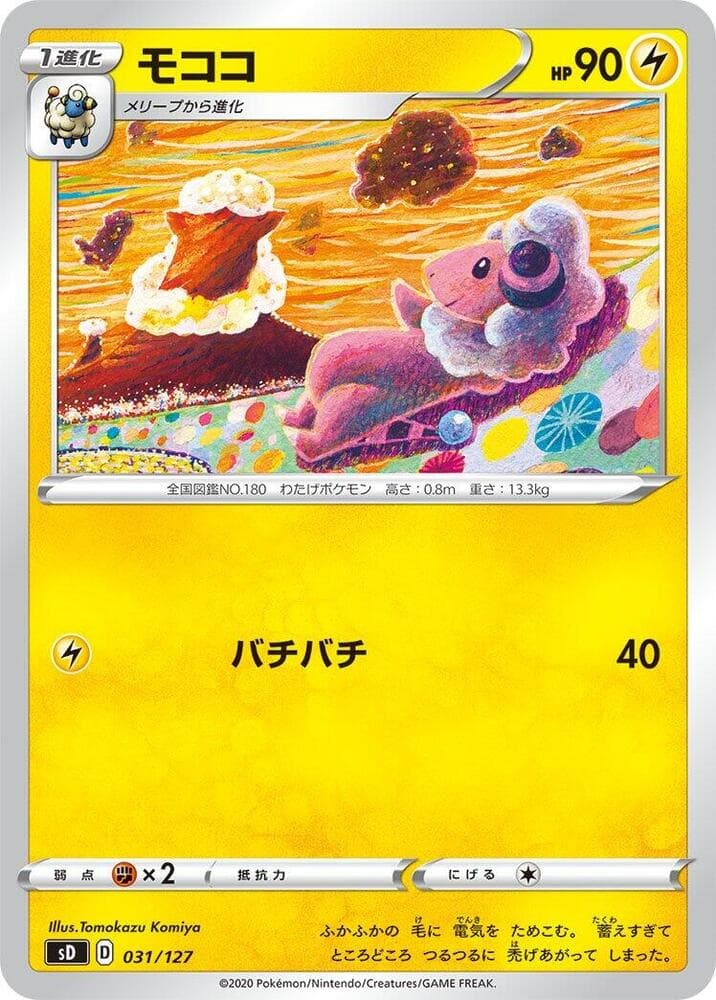 Flaaffy 031