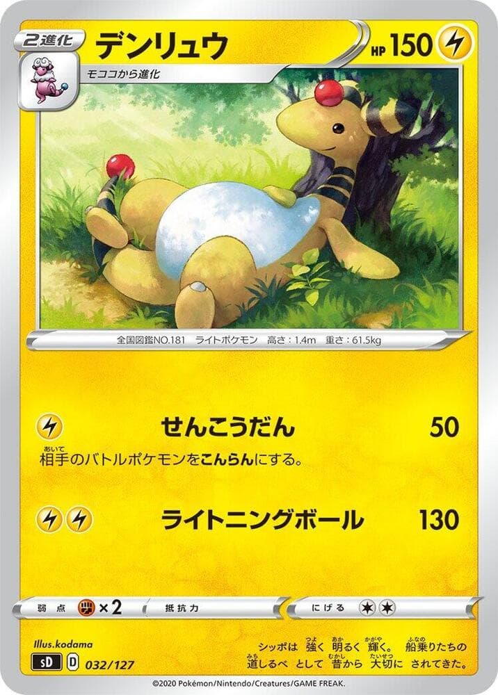 Ampharos 032