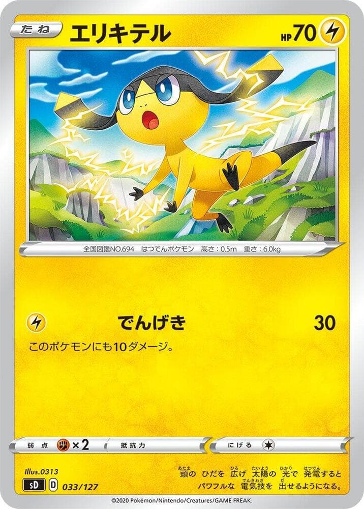 Helioptile 033