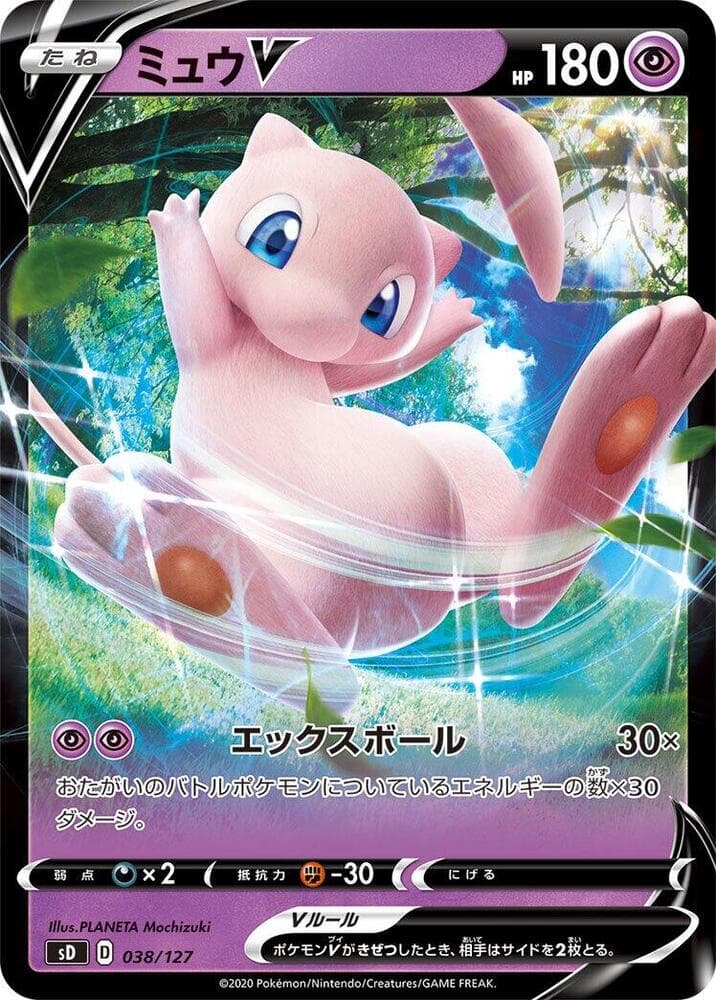Mew V 038