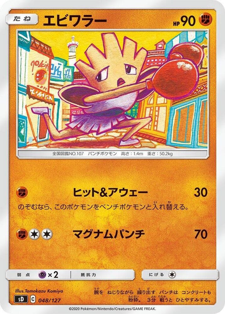 Hitmonchan 048 Normal