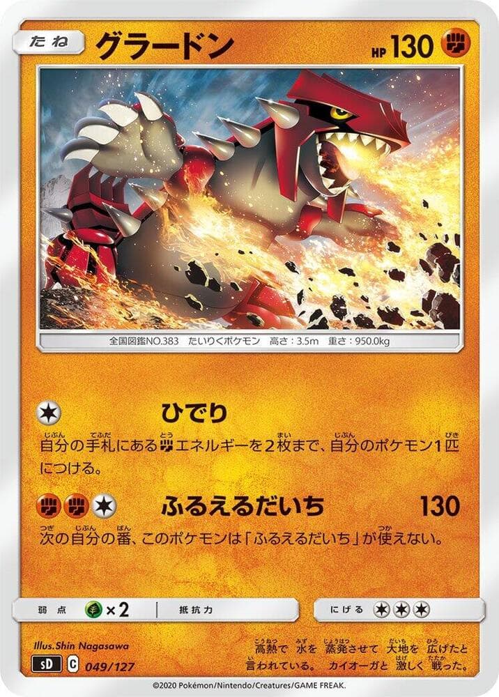 Groudon 049 Normal