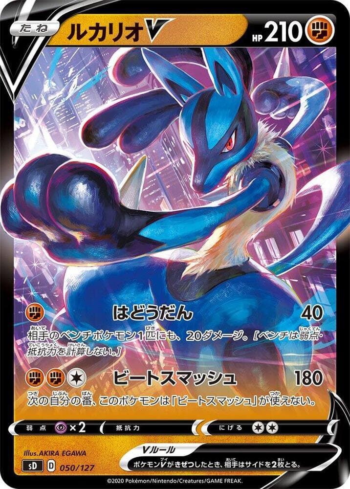 Lucario V 050 Normal