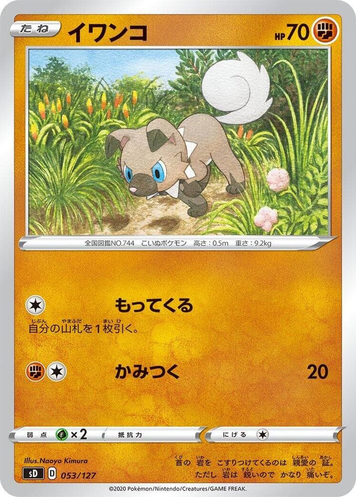 Rockruff 053