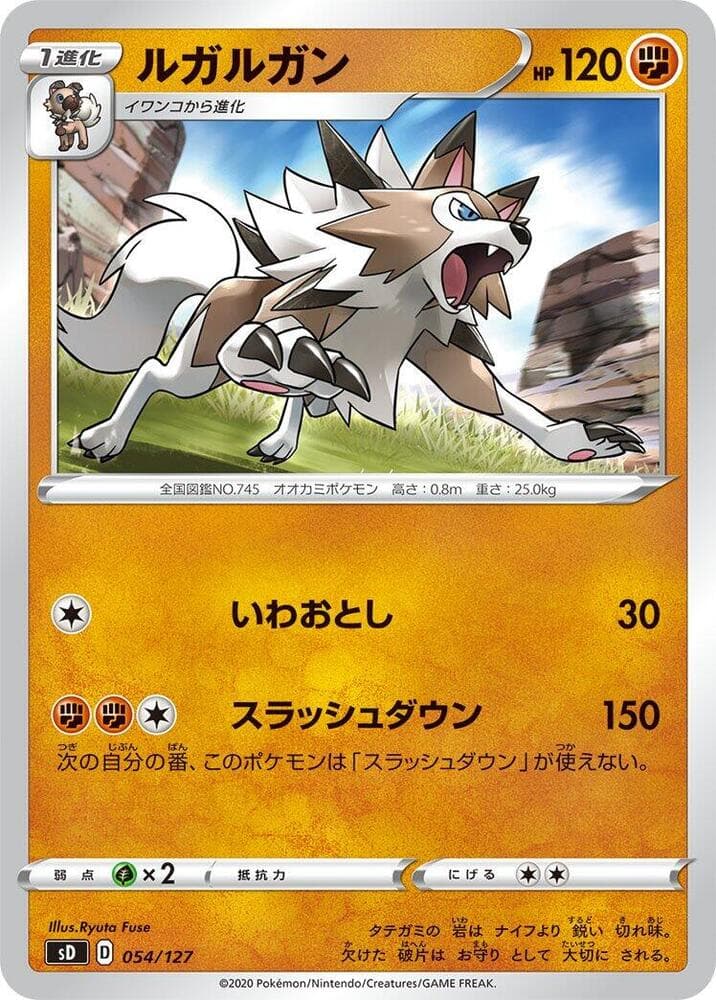 Lycanroc 054
