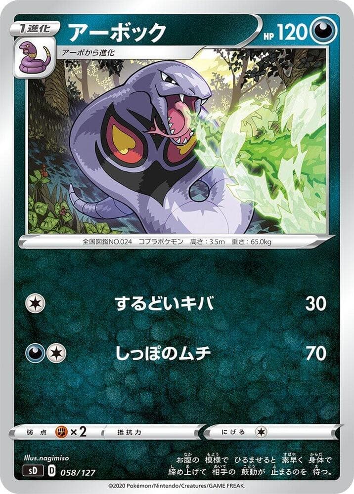 Arbok 058 Normal