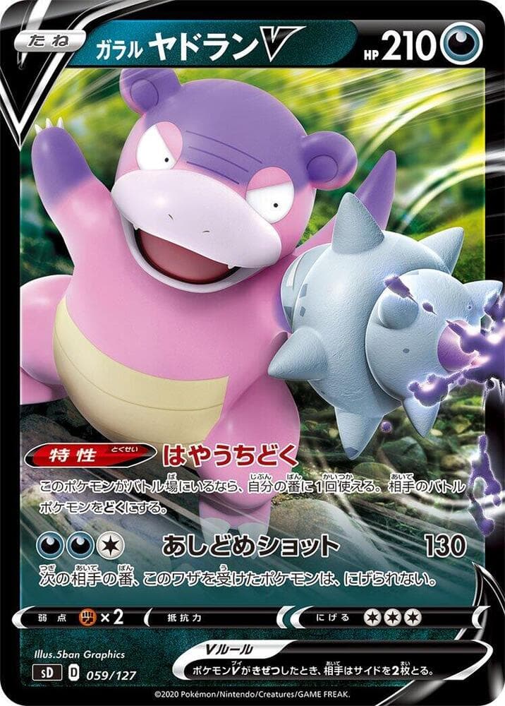 Galarian Slowbro V 059 Normal