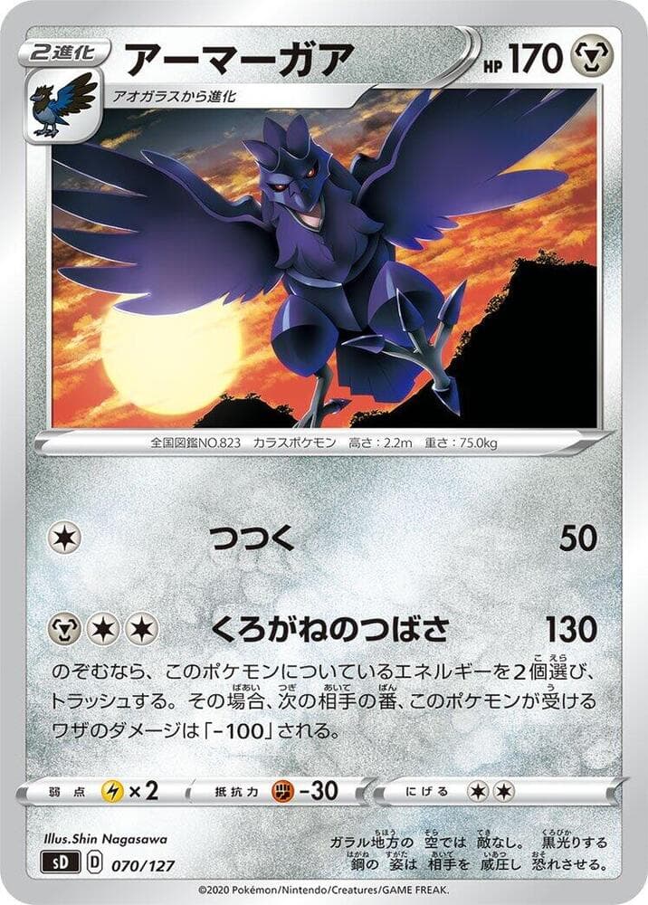Corviknight 070