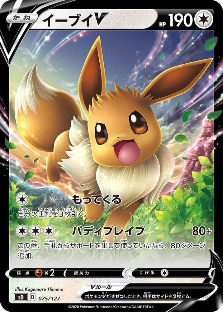 Eevee V 075 Normal