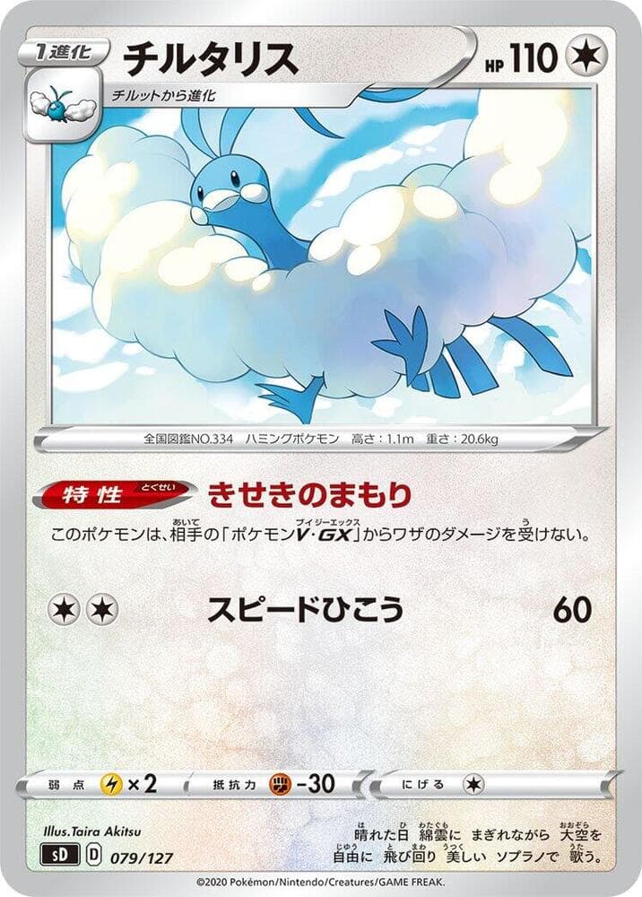 Altaria 079