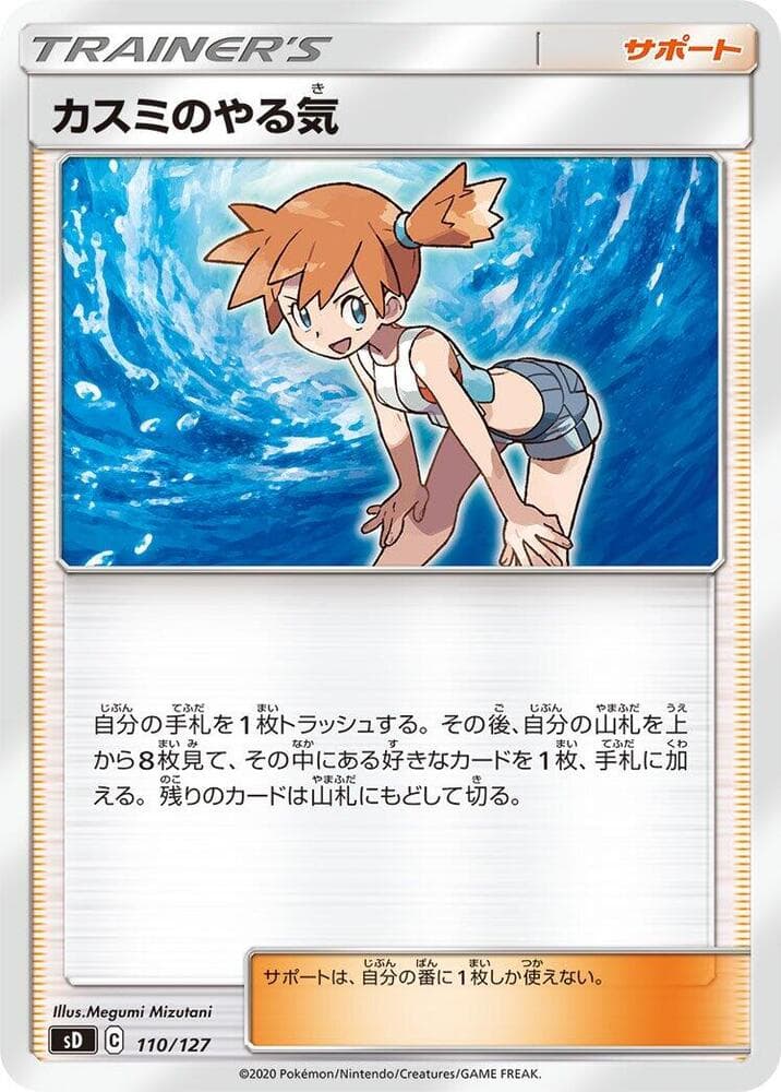 Misty's Determination 110 Normal